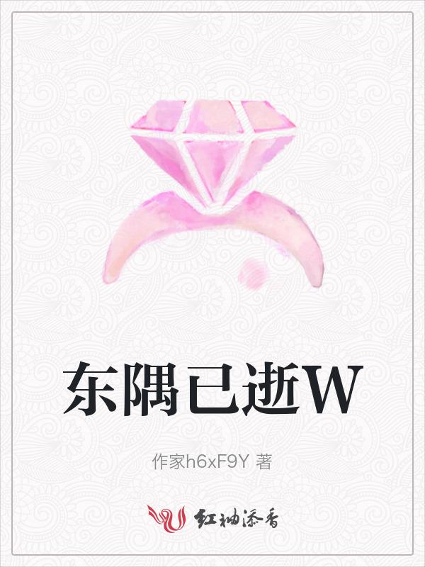 东隅已逝桑榆非晚什么意思