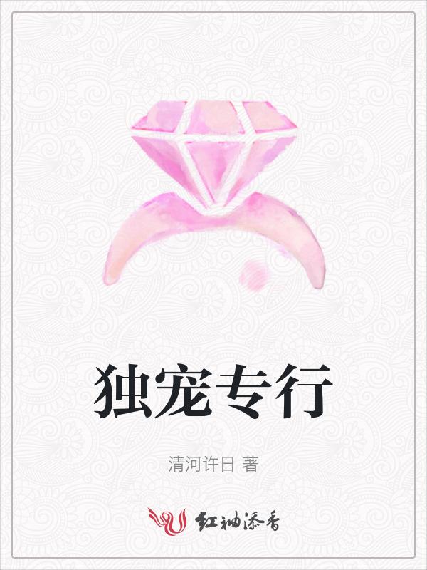 专宠独爱