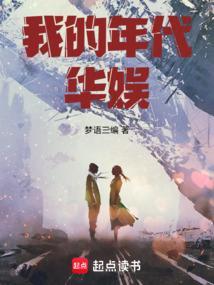 华娱年代文