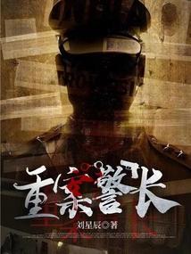 重案警事