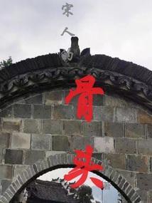 宋人身为宋国笑的原因是什么