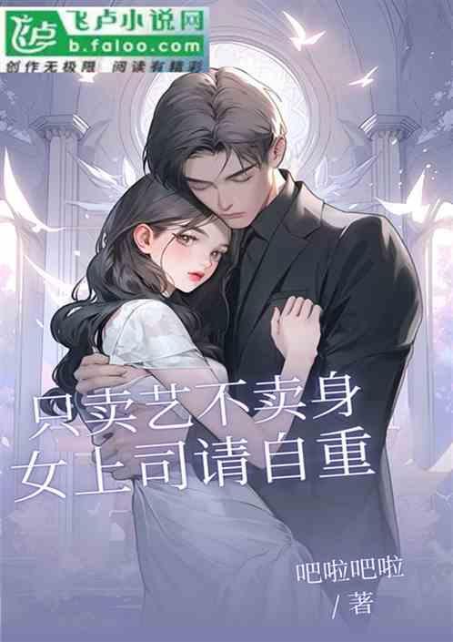 卖艺不卖身的才女