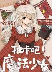 魔法少女魔术卡