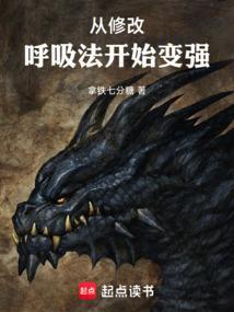 从修改呼吸法开始变强拿铁七分糖
