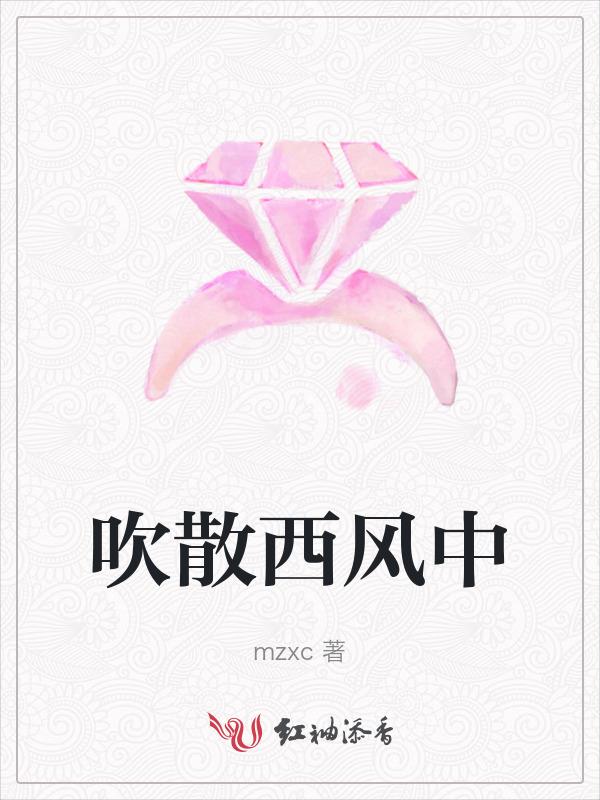 风吹散那个叫什么歌