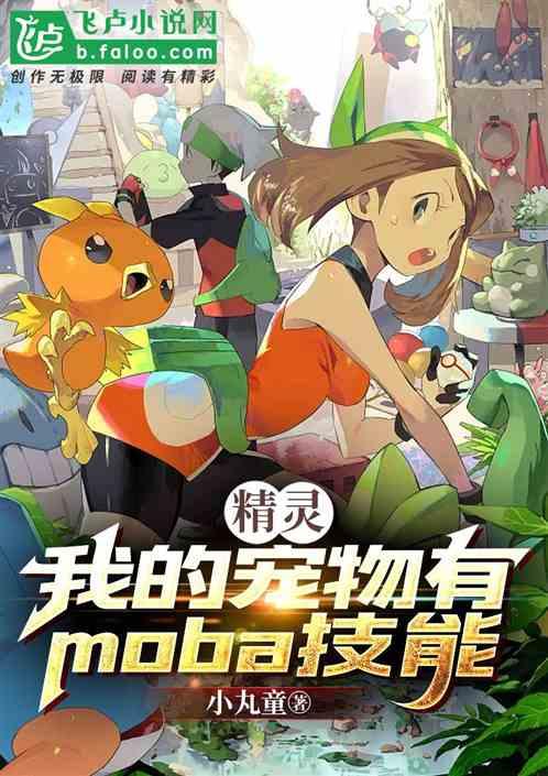 精灵宠物