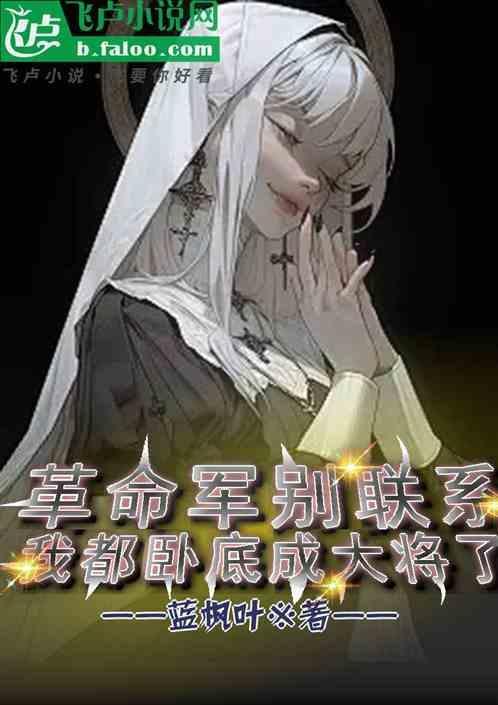 我也是卧底