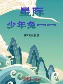 星际少年是穿越奖励吗