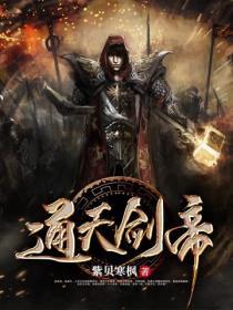 通天剑帝后续