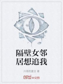 我家隔壁女邻居