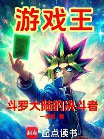 游戏王决斗专栏