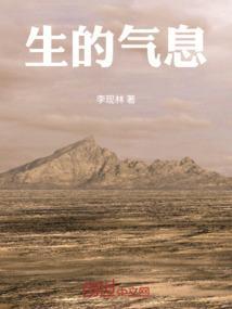 生长的气息