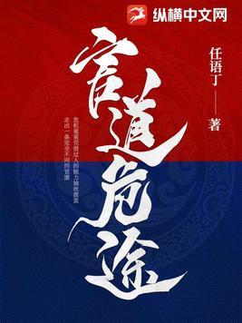 官道迷途