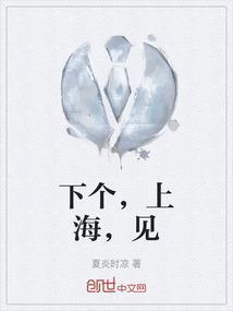 下一次上海话怎么说