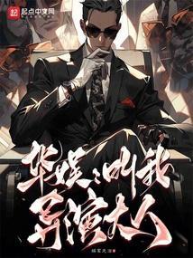 叫我导演txt
