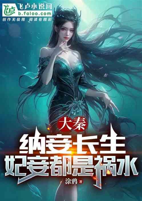 纳妾类