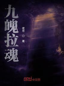 九魂九魄