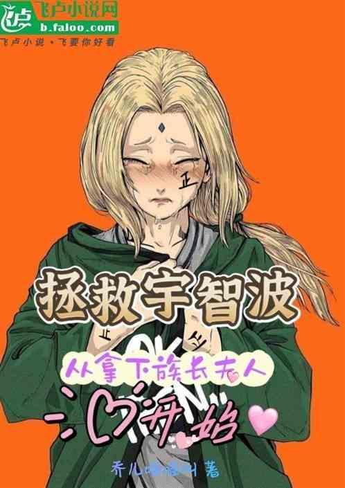 从做族长拯救宇智波