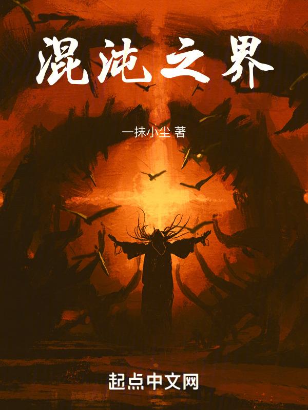 混沌之界3破解版