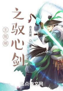 王阳明 用心