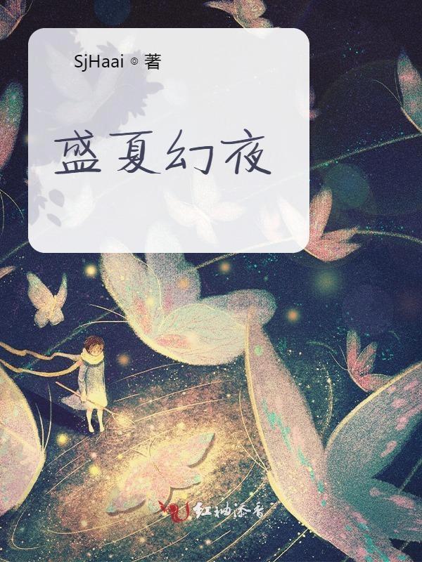 盛夜幻唐百度百科