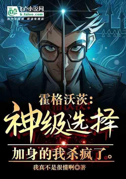 霍格沃兹系统