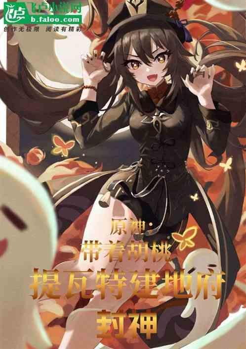 原神胡桃特性