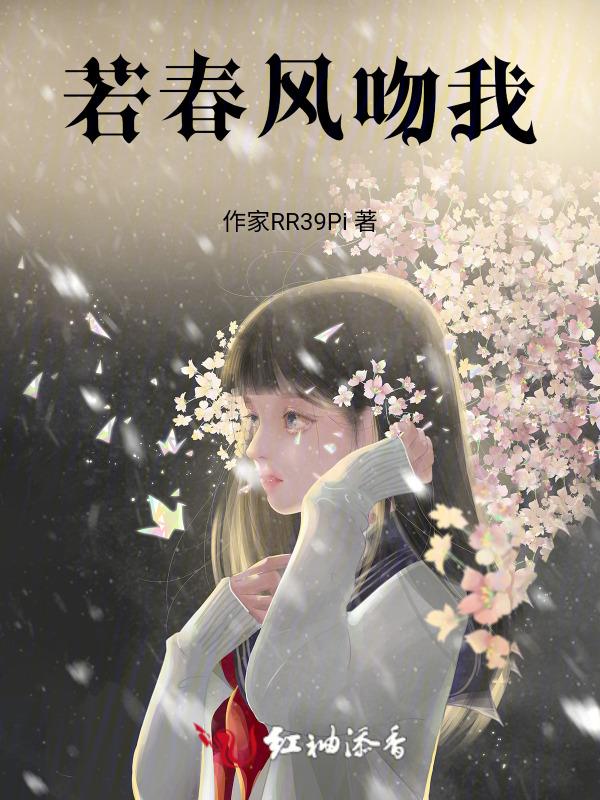 春风吻上我的脸的原唱歌曲