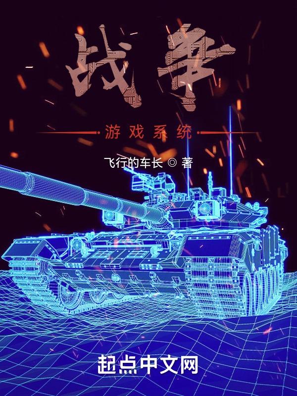 战争游戏1
