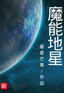 魔改地星完本神站