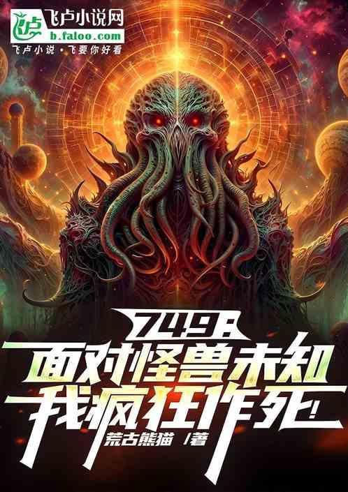 要是遇到怪兽该怎么办