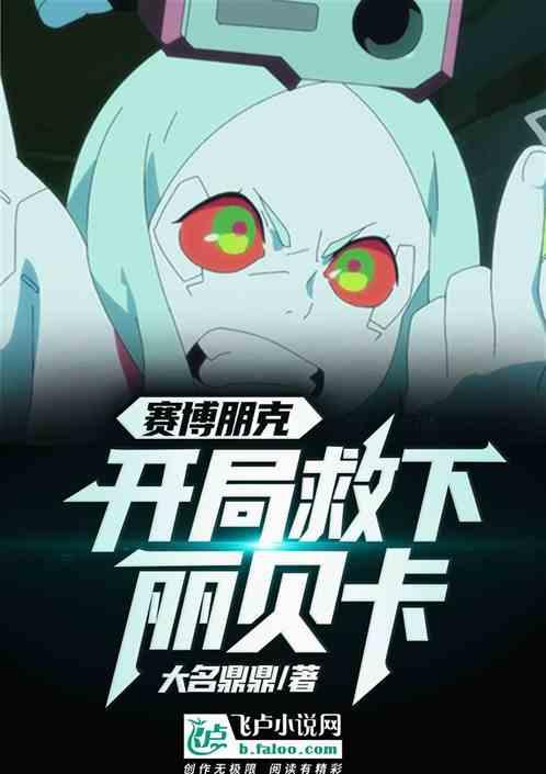 赛博朋克2077丽贝卡