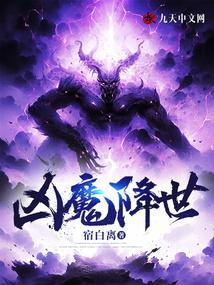 凶榜魔界转世