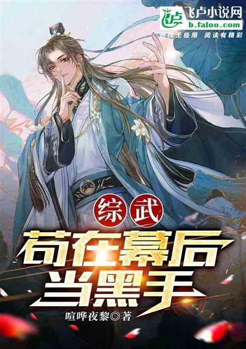 我是幕后大黑手