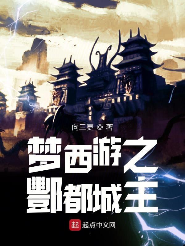 梦幻西游