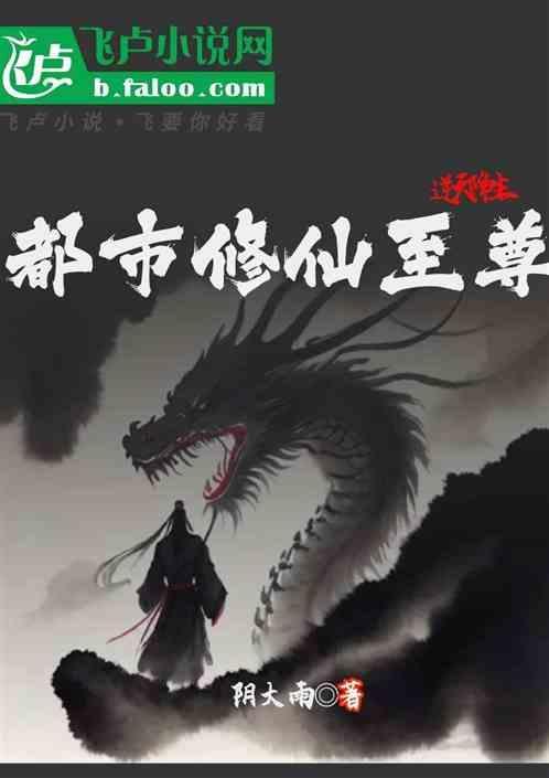 都市之逆天修仙笔趣阁