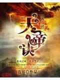 九转天帝诀