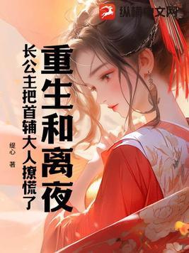 重生和离之后