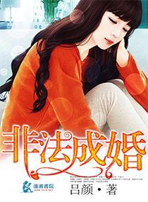 非法婚姻有子女怎么办