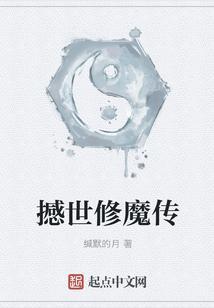 凡人修魔传 鬼路过
