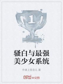骚白是谁??厉害吗