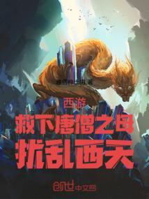 西游记救唐僧