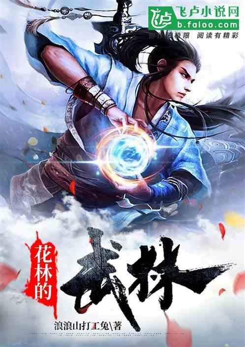 武林花名