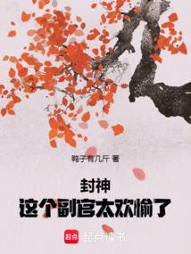 封神这个纣王惹不起80章