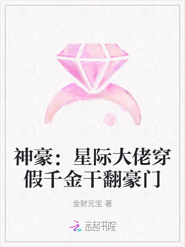 星际大佬穿成