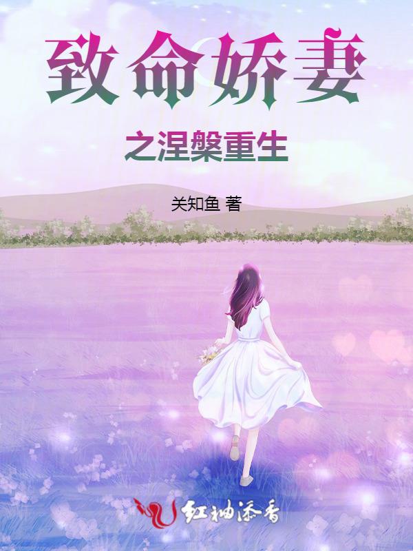 致命娇妻剧情介绍
