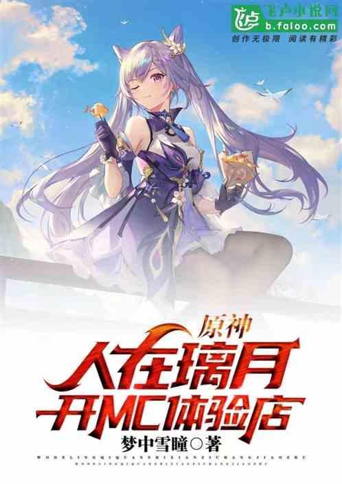 原神璃月地区怎么开