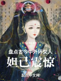 古代著名坏人