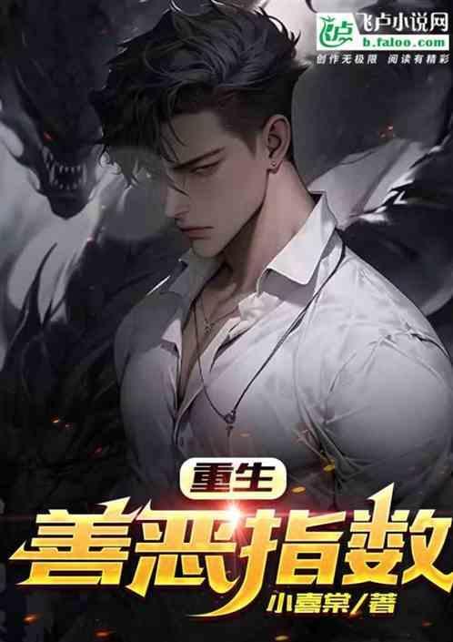 重生之善始善终阅读