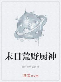 荒野厨神解说